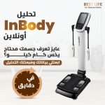 اعرف جسمك محتاج يخس قد إيه… من غير ما تتحرك من مكانك!