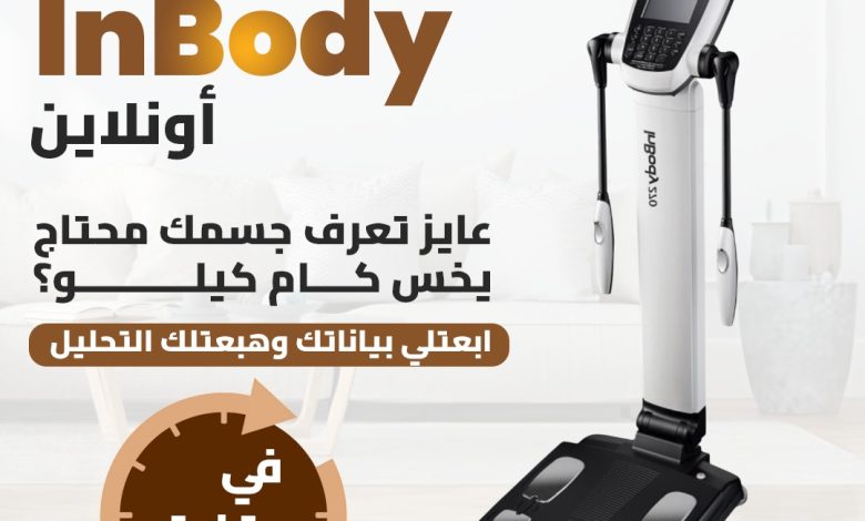 اعرف جسمك محتاج يخس قد إيه… من غير ما تتحرك من مكانك!