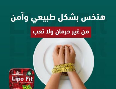 المخاطر الخفية لأشهر دواء تخسيس